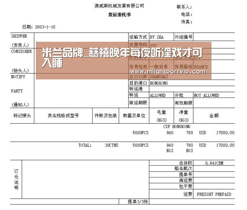 米兰品牌