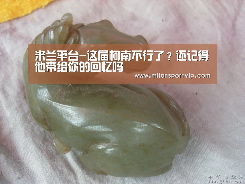 米兰平台-这届柯南不行了?还记得他带给你的回忆吗(图4) 米兰平台