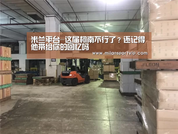 米兰平台-这届柯南不行了?还记得他带给你的回忆吗(图1) 米兰入口
