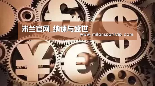 米兰官网