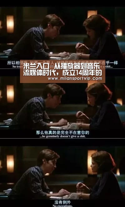 米兰入口-从播放器到音乐流媒体时代,成立14周年的酷我音乐究竟靠什么勾住听众的心?(图3) 米兰平台